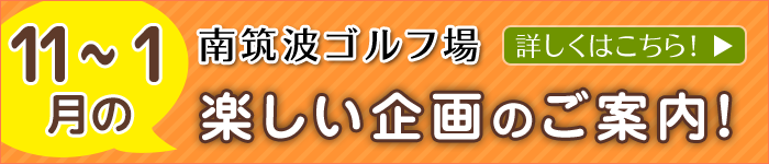 毎月の楽しい企画