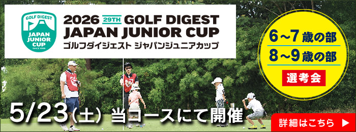 ジャパンジュニアカップ